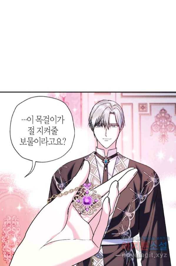 아빠, 나 이 결혼 안 할래요! 85화 4
