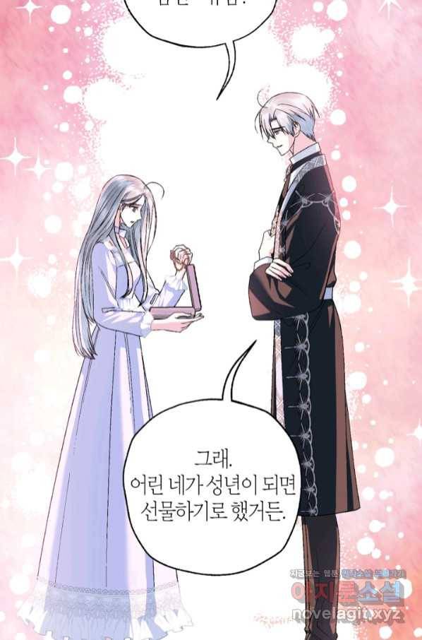 아빠, 나 이 결혼 안 할래요! 85화 8