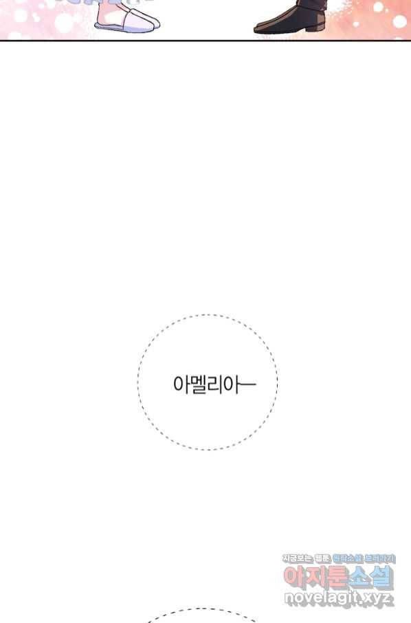 아빠, 나 이 결혼 안 할래요! 85화 9