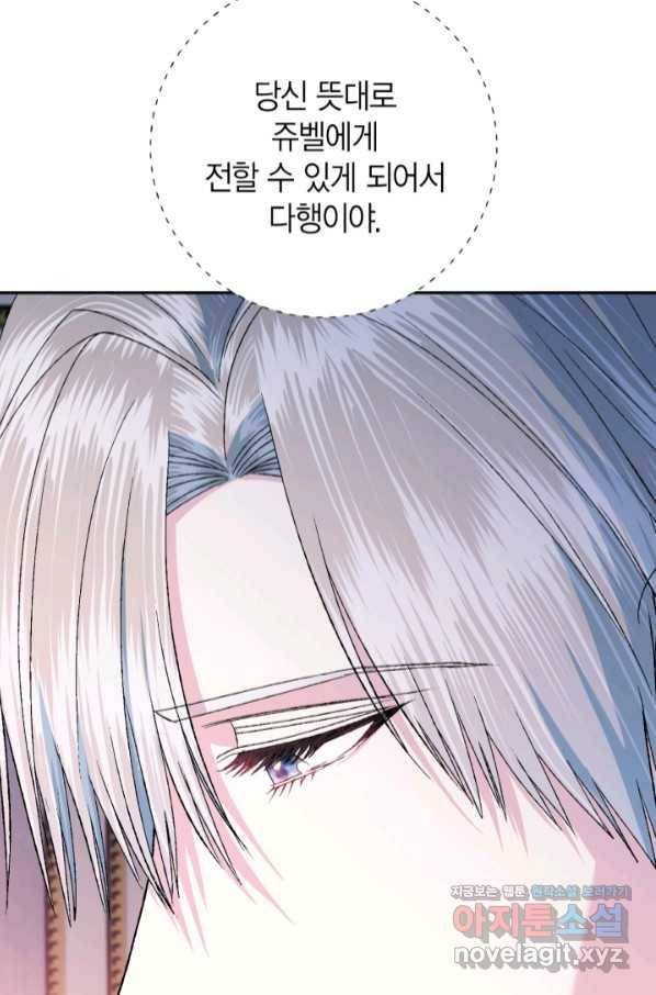 아빠, 나 이 결혼 안 할래요! 85화 10