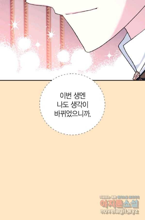 아빠, 나 이 결혼 안 할래요! 85화 11