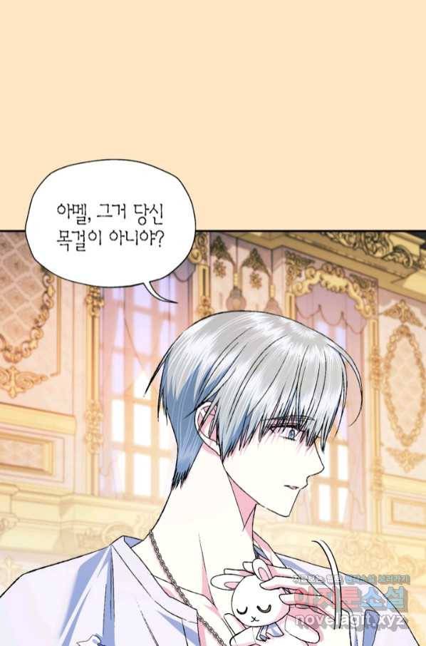 아빠, 나 이 결혼 안 할래요! 85화 12