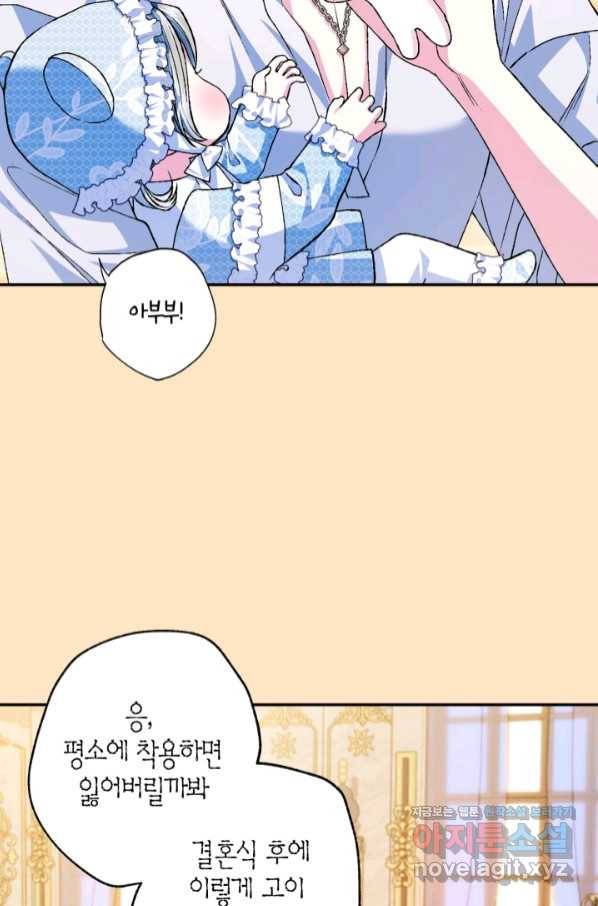 아빠, 나 이 결혼 안 할래요! 85화 13