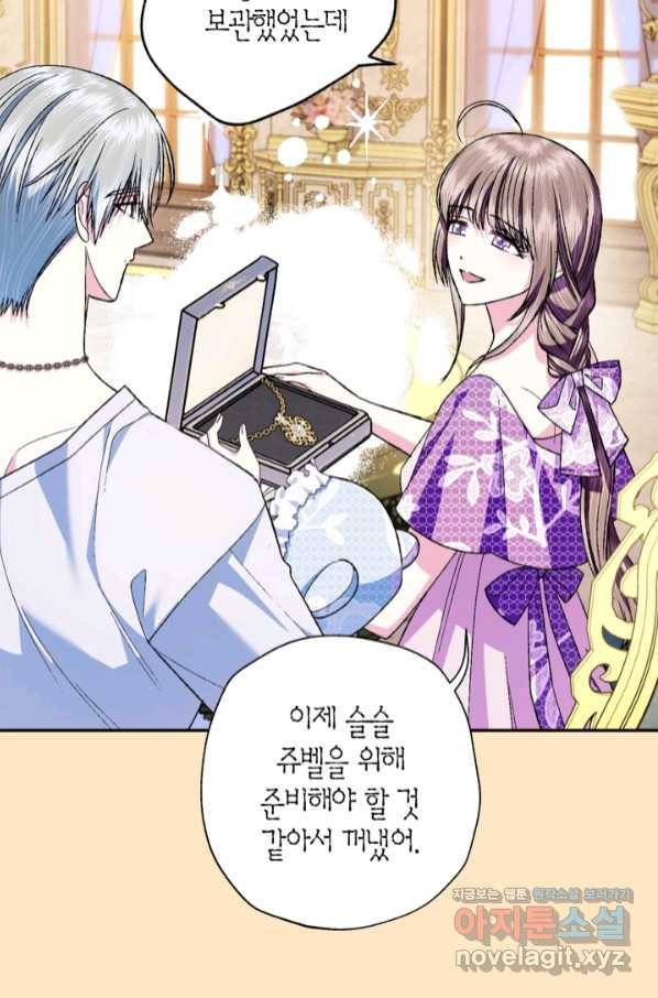 아빠, 나 이 결혼 안 할래요! 85화 14