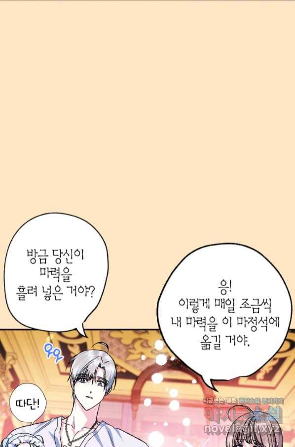 아빠, 나 이 결혼 안 할래요! 85화 16