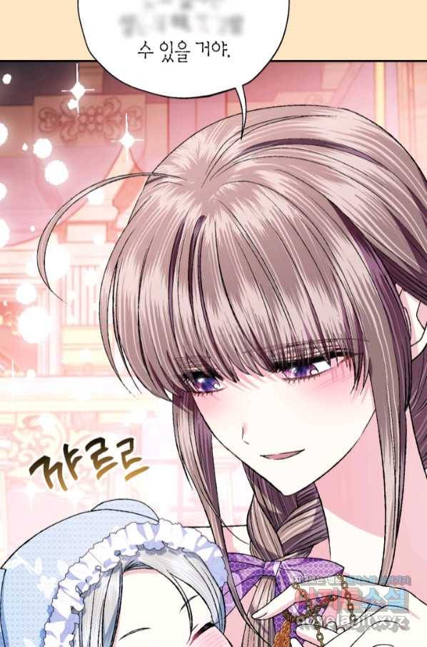 아빠, 나 이 결혼 안 할래요! 85화 18