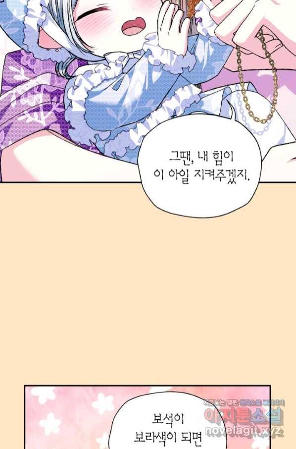 아빠, 나 이 결혼 안 할래요! 85화 19