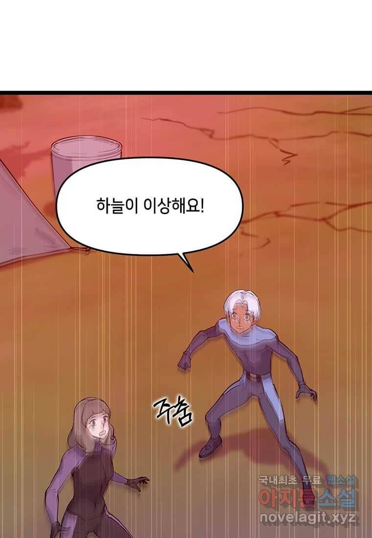 따봉으로 레벨업 45화 5