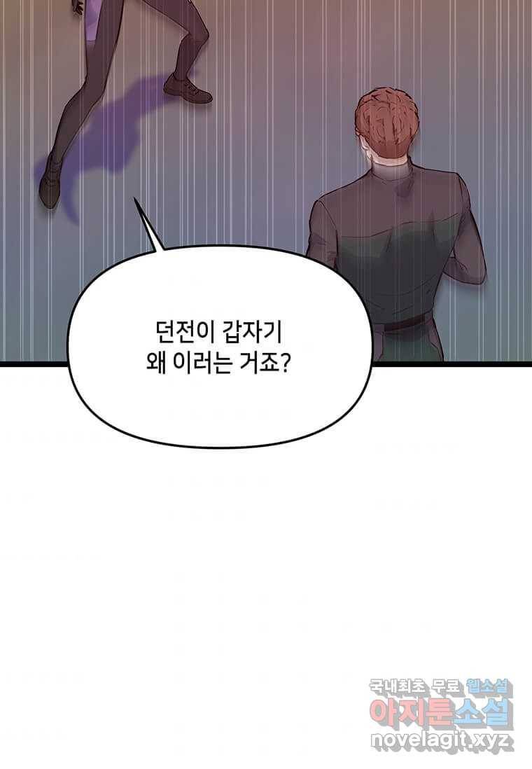 따봉으로 레벨업 45화 6