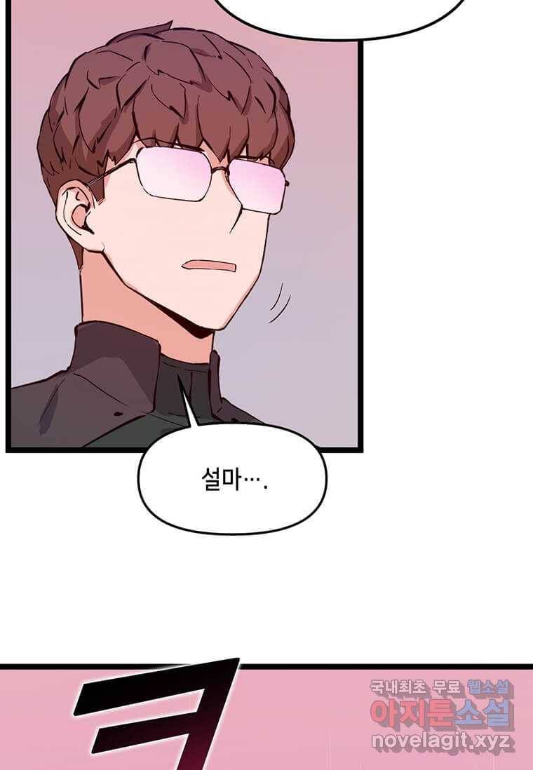 따봉으로 레벨업 45화 8