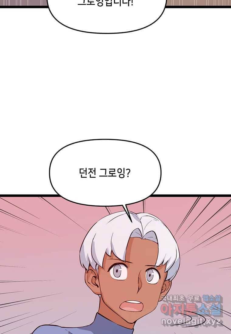 따봉으로 레벨업 45화 10