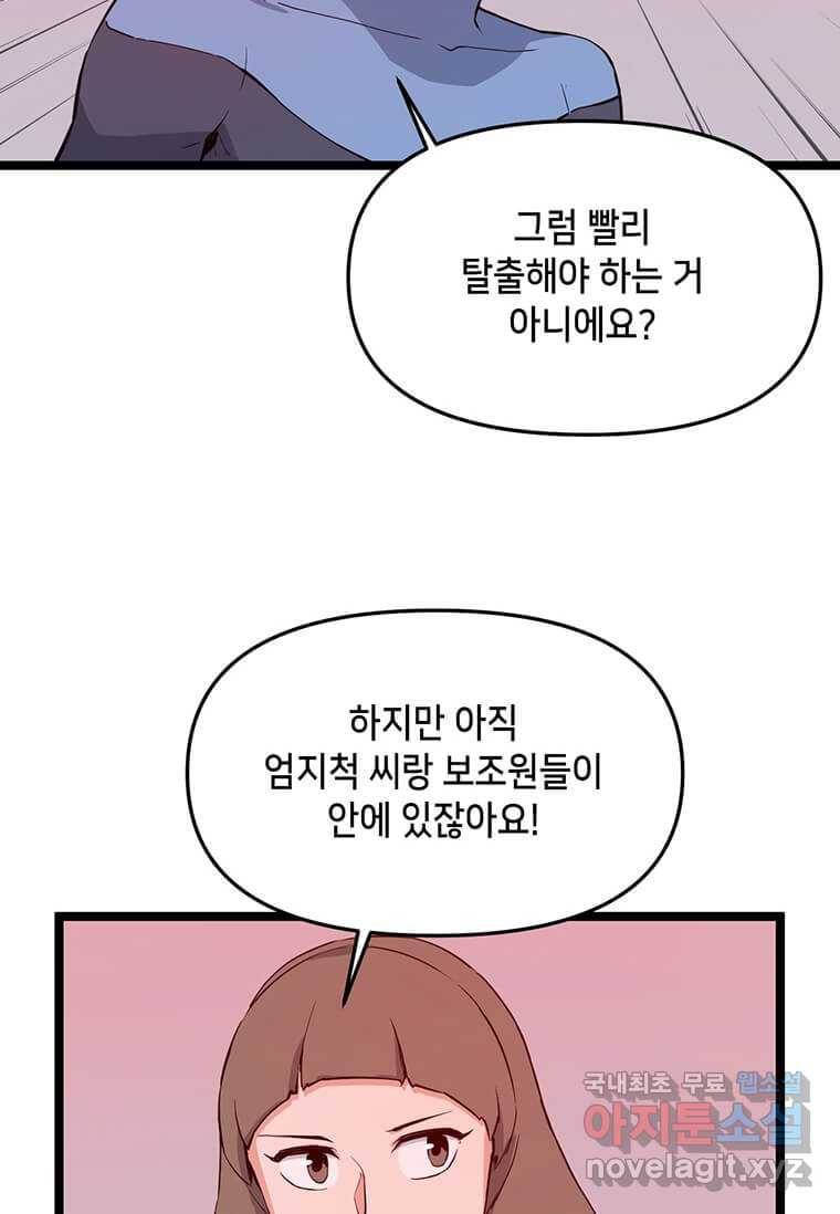 따봉으로 레벨업 45화 11