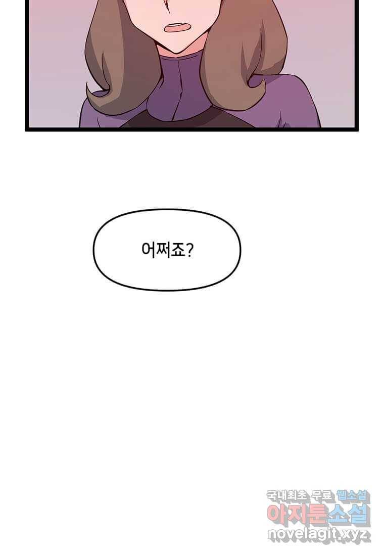 따봉으로 레벨업 45화 12