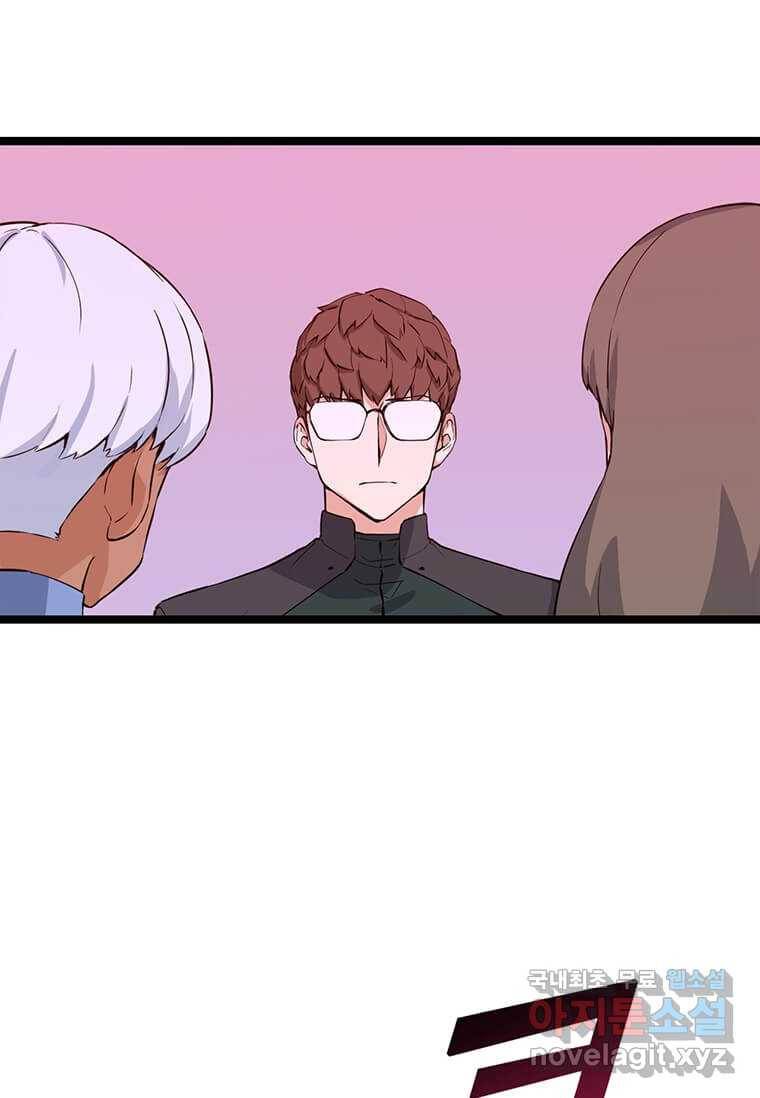 따봉으로 레벨업 45화 13