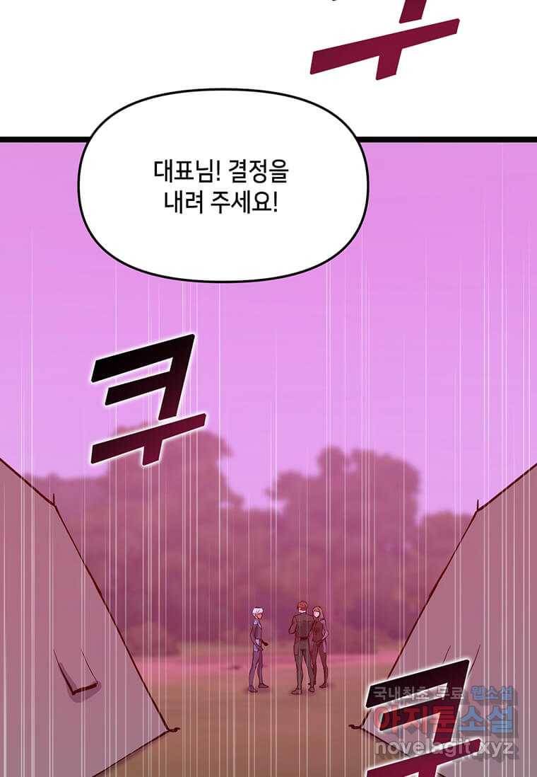 따봉으로 레벨업 45화 14