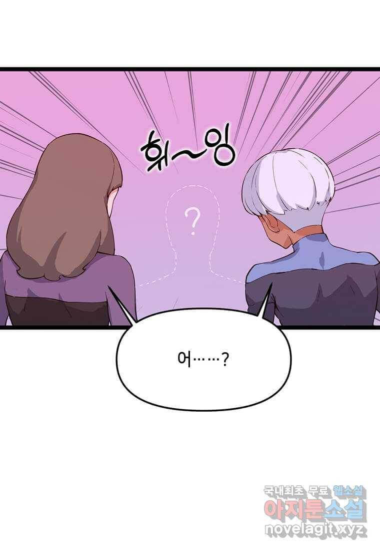 따봉으로 레벨업 45화 16