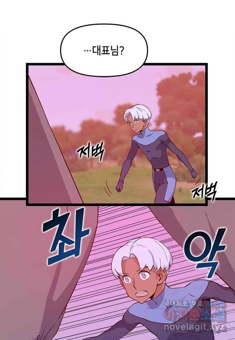 따봉으로 레벨업 45화 17