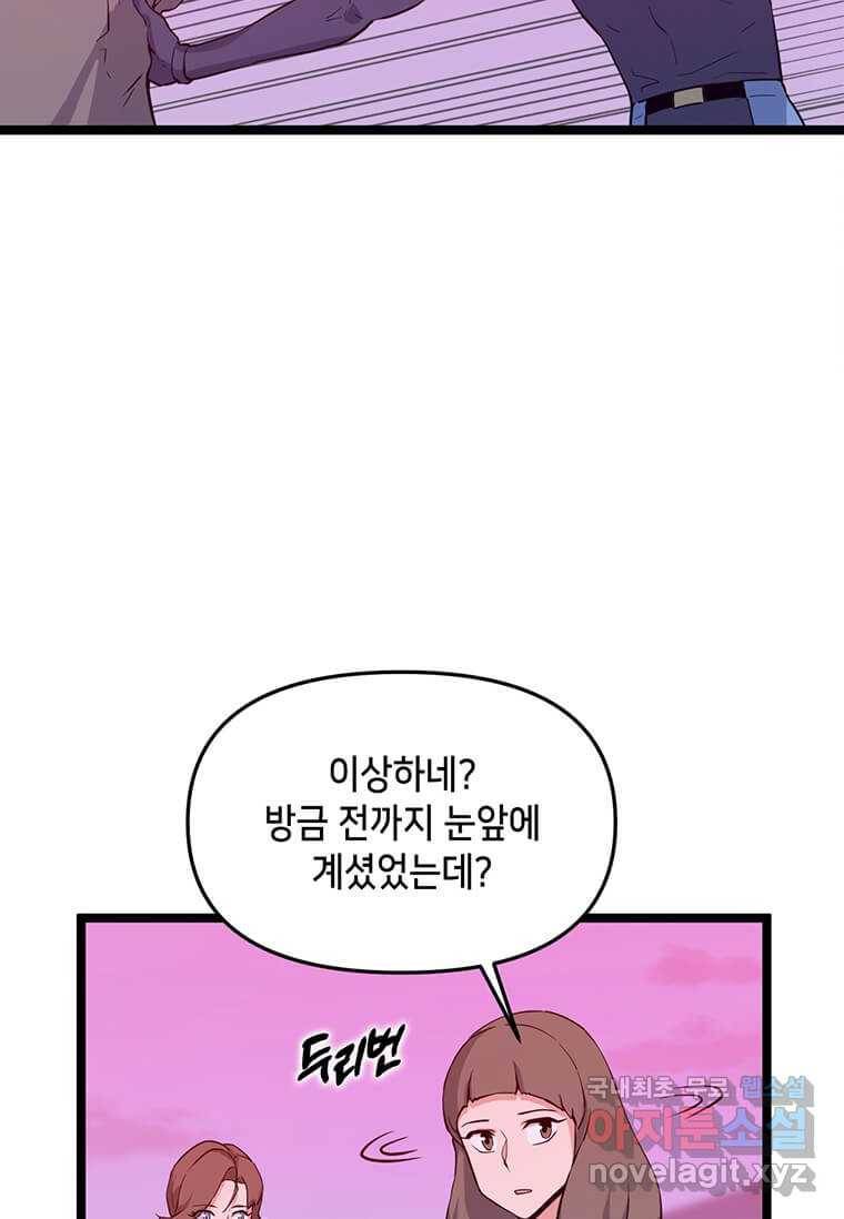 따봉으로 레벨업 45화 18