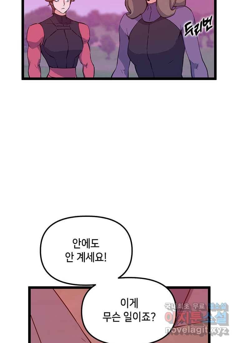 따봉으로 레벨업 45화 19