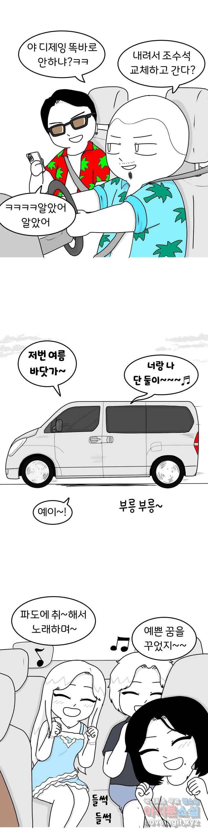 매운맛 커플 16화 바캉스 上 2