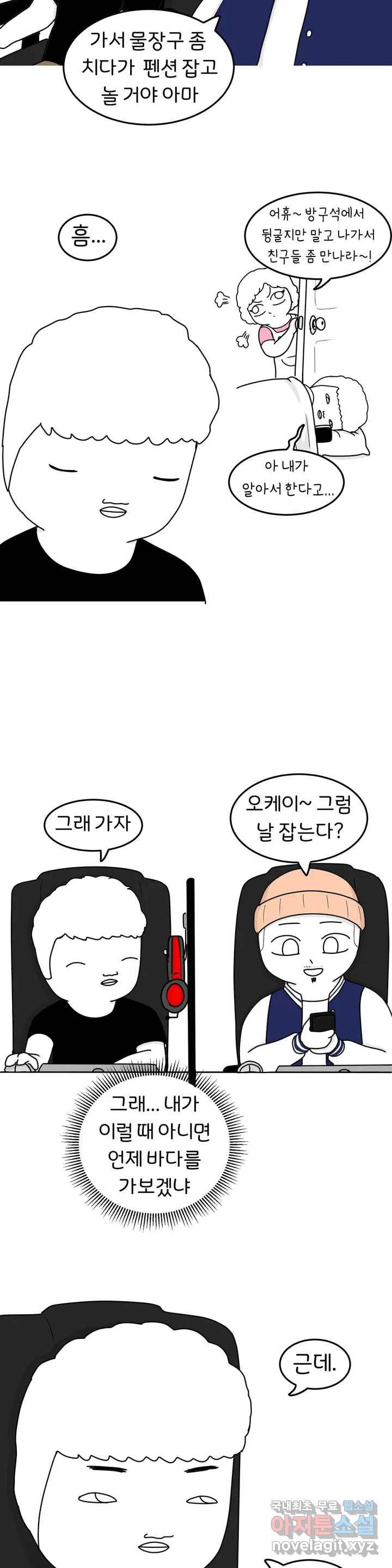매운맛 커플 16화 바캉스 上 5
