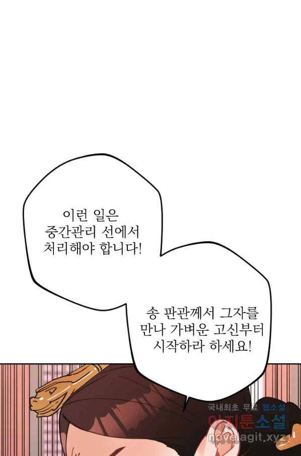 공주, 선비를 탐하다 70화 1