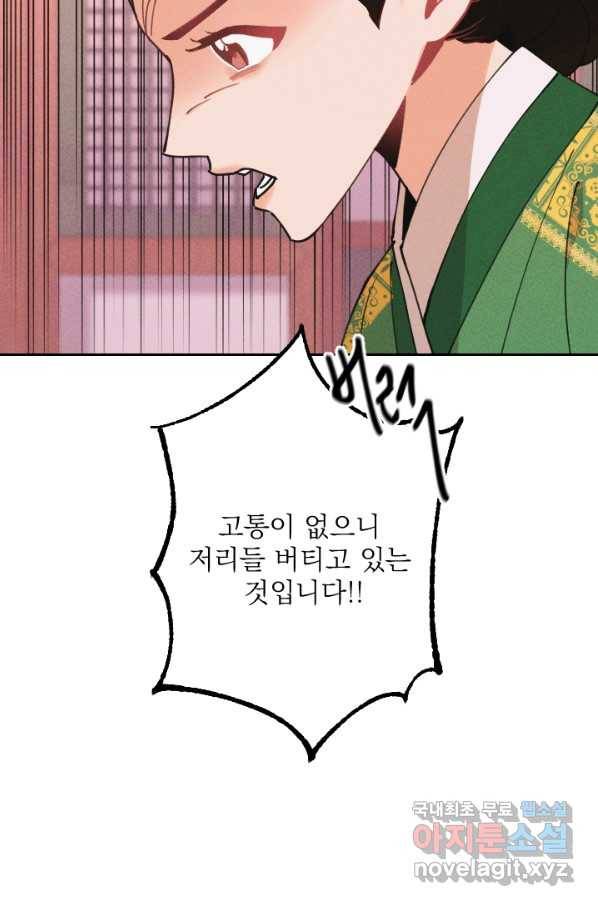 공주, 선비를 탐하다 70화 2