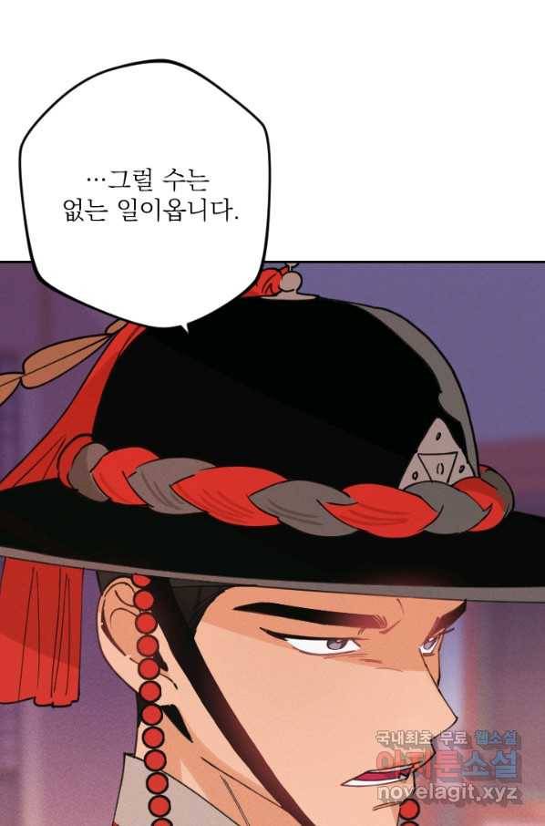 공주, 선비를 탐하다 70화 3