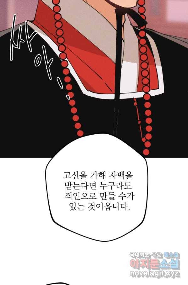 공주, 선비를 탐하다 70화 4