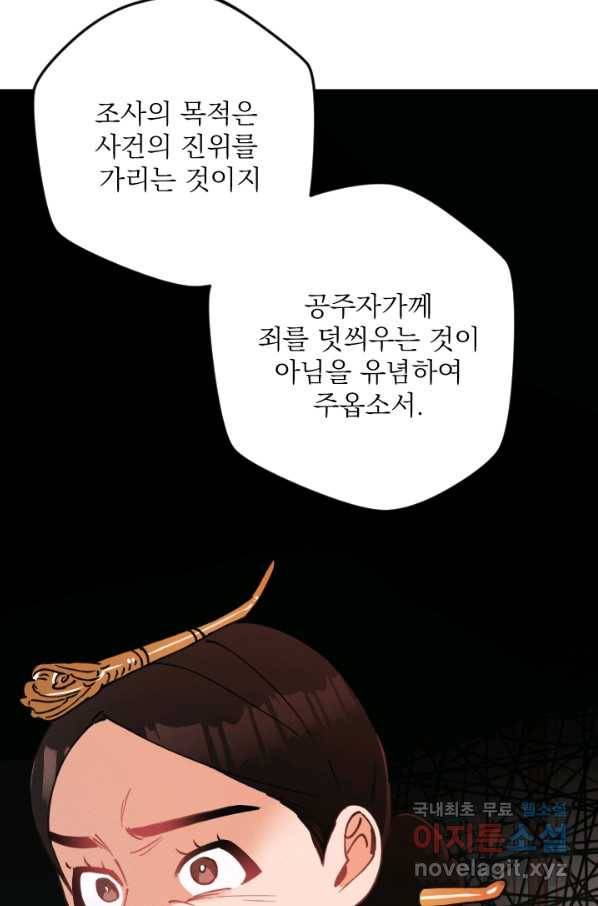 공주, 선비를 탐하다 70화 5