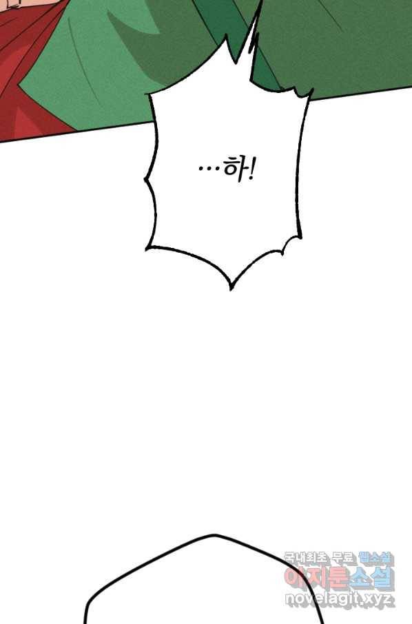 공주, 선비를 탐하다 70화 7