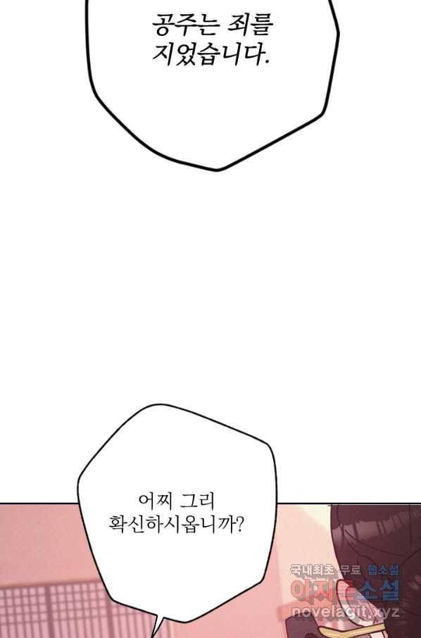 공주, 선비를 탐하다 70화 8