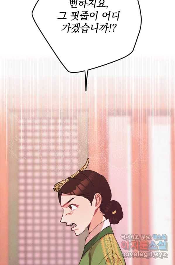 공주, 선비를 탐하다 70화 10