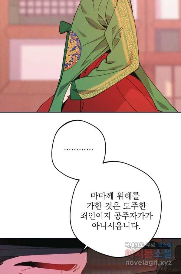 공주, 선비를 탐하다 70화 11