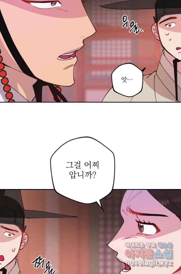공주, 선비를 탐하다 70화 12