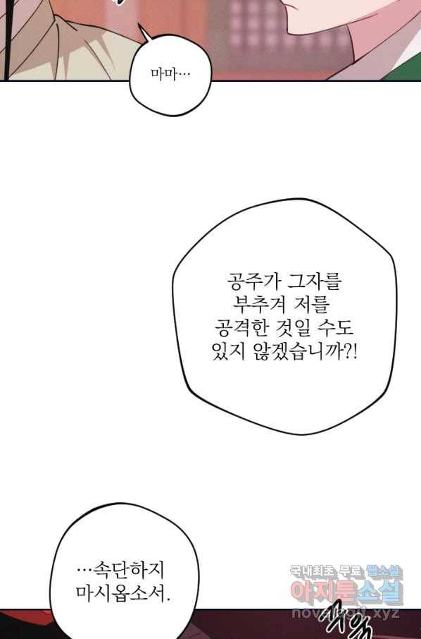 공주, 선비를 탐하다 70화 13