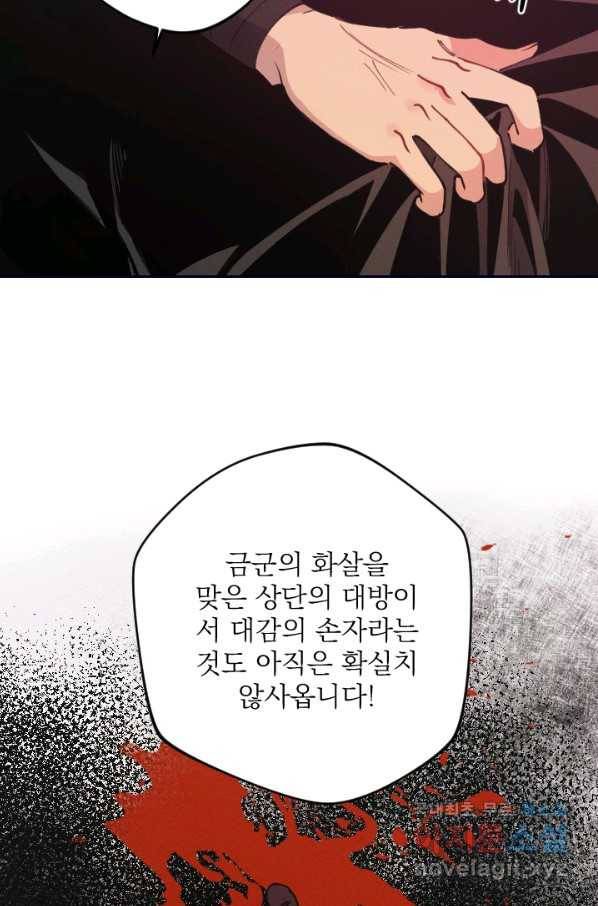 공주, 선비를 탐하다 70화 14