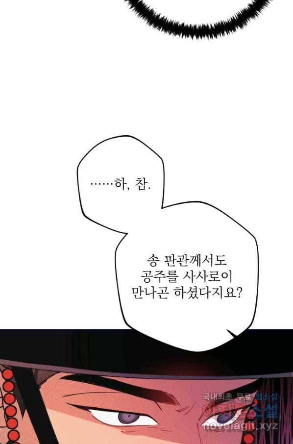공주, 선비를 탐하다 70화 17