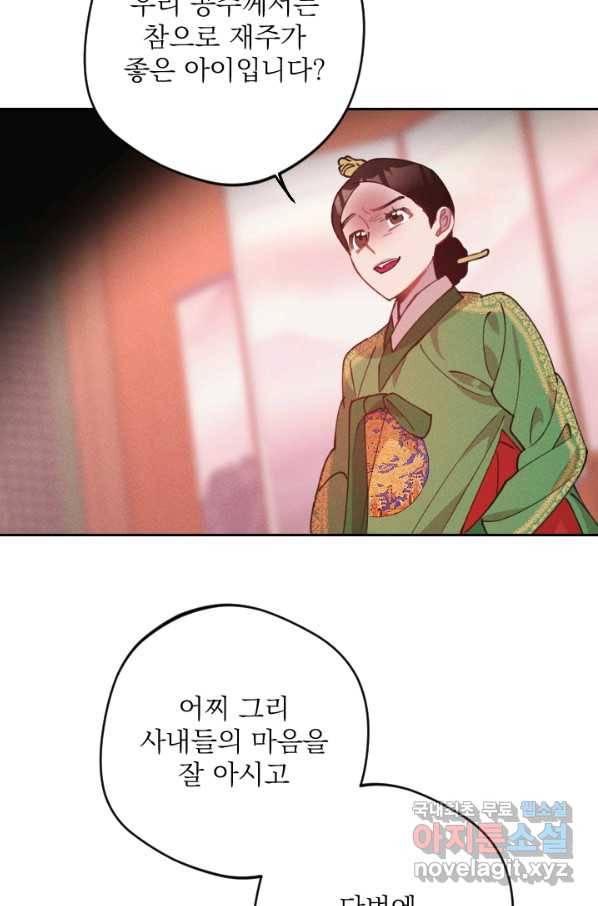 공주, 선비를 탐하다 70화 19