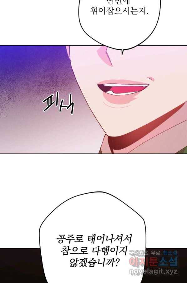 공주, 선비를 탐하다 70화 20
