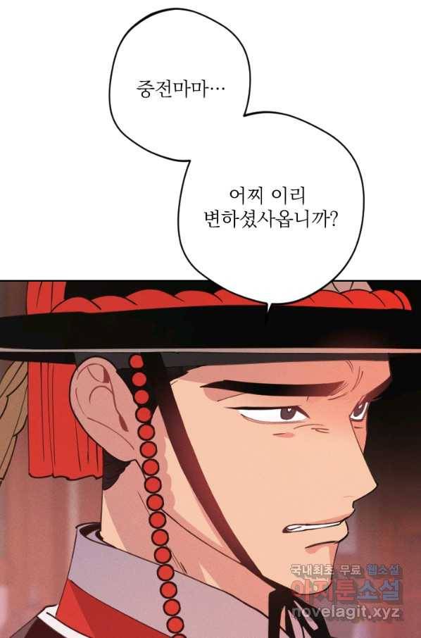 공주, 선비를 탐하다 70화 22