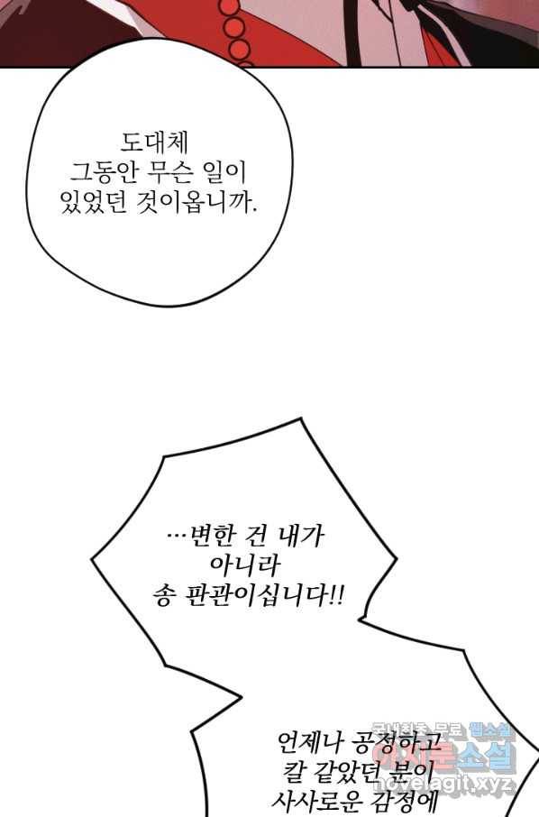 공주, 선비를 탐하다 70화 23