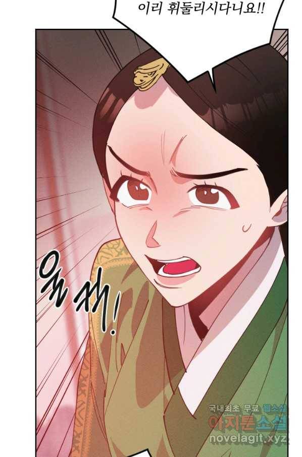공주, 선비를 탐하다 70화 24