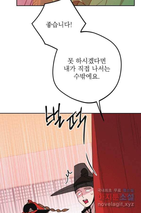 공주, 선비를 탐하다 70화 25