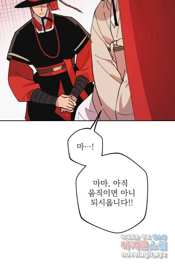 공주, 선비를 탐하다 70화 26