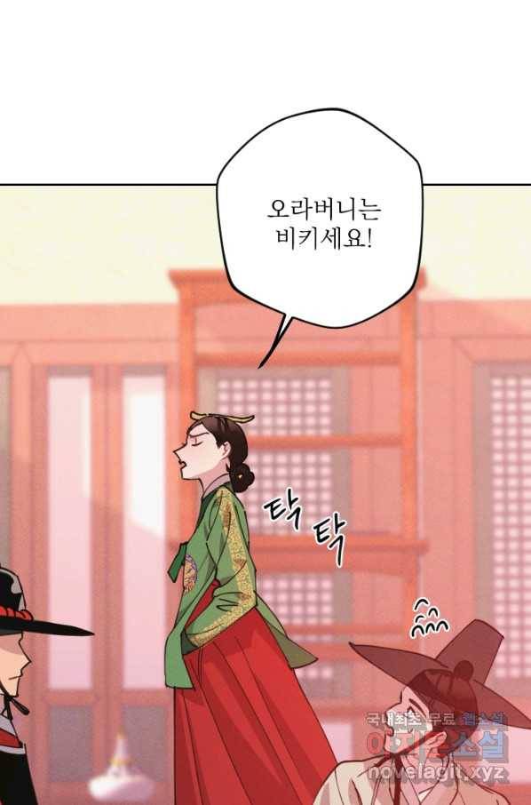 공주, 선비를 탐하다 70화 27