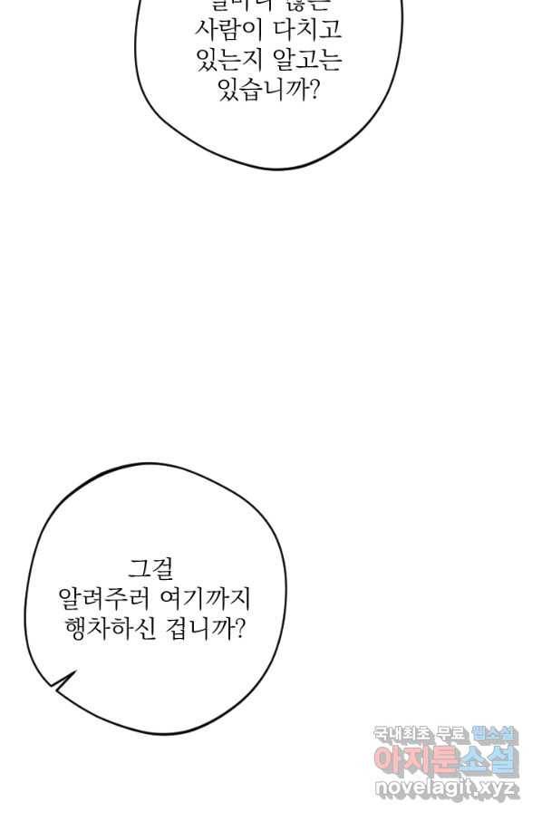 공주, 선비를 탐하다 70화 36