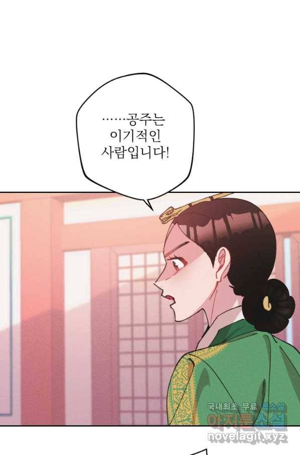 공주, 선비를 탐하다 70화 37