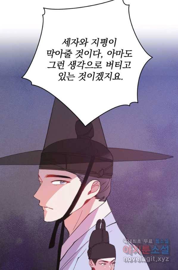 공주, 선비를 탐하다 70화 38