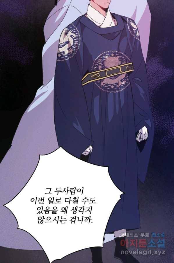 공주, 선비를 탐하다 70화 39